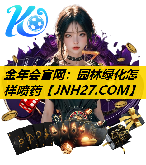 园林绿化怎样喷药