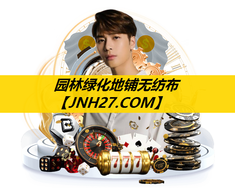 园林绿化地铺无纺布