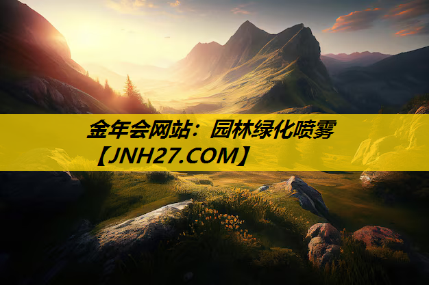 园林绿化喷雾