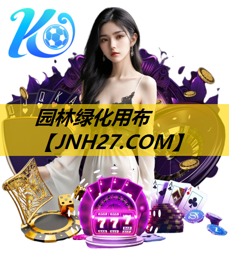 园林绿化用布
