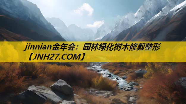 园林绿化树木修剪整形