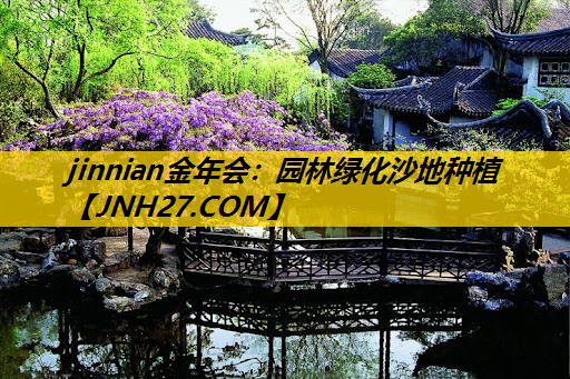 园林绿化沙地种植
