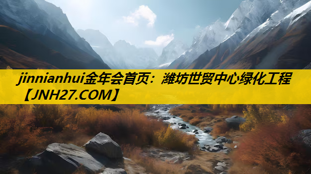 潍坊世贸中心绿化工程