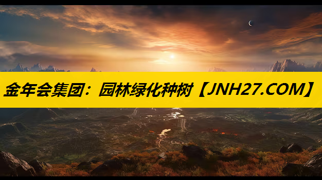 园林绿化种树