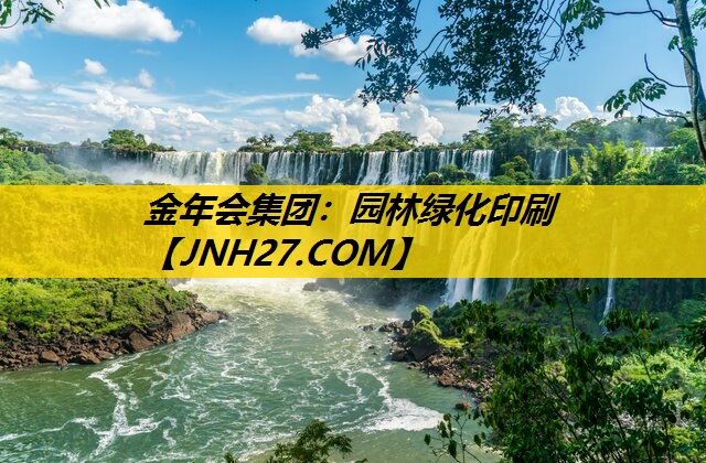 园林绿化印刷