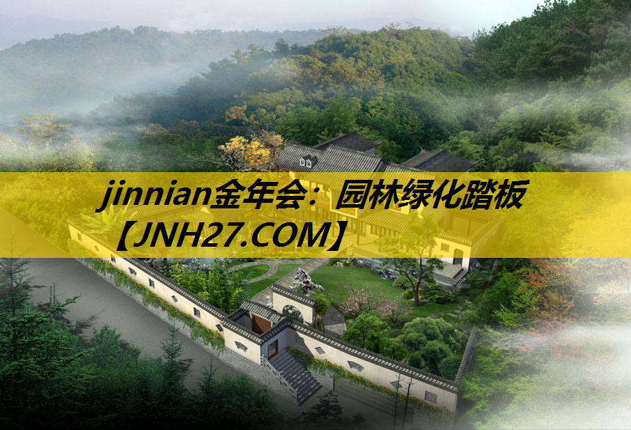 园林绿化踏板
