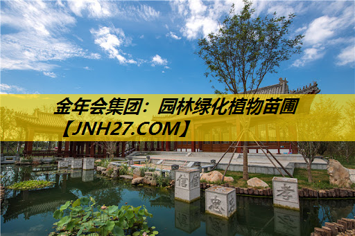 园林绿化植物苗圃