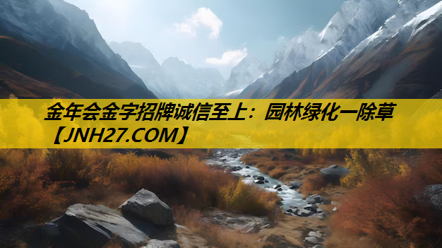 园林绿化一除草