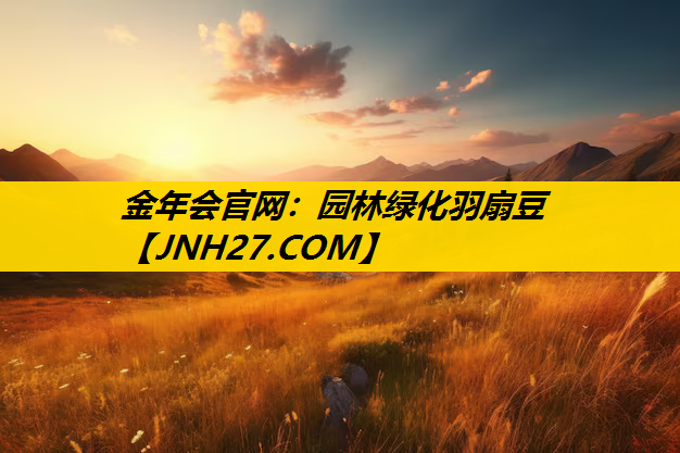 园林绿化羽扇豆