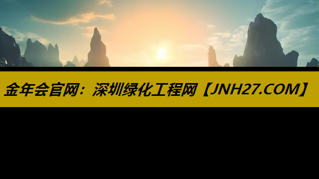 深圳绿化工程网