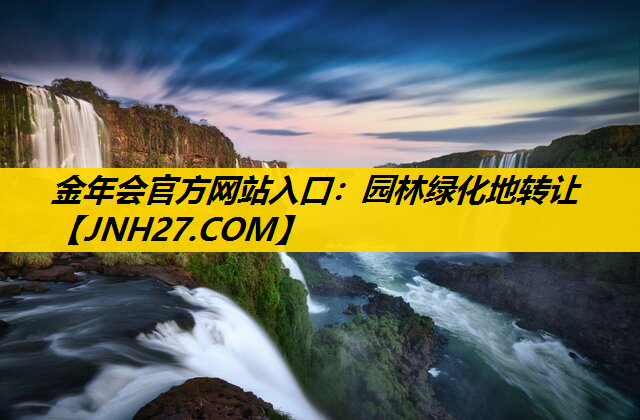 园林绿化地转让