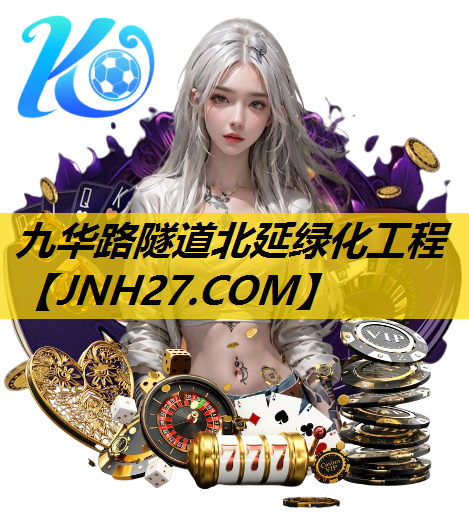 九华路隧道北延绿化工程