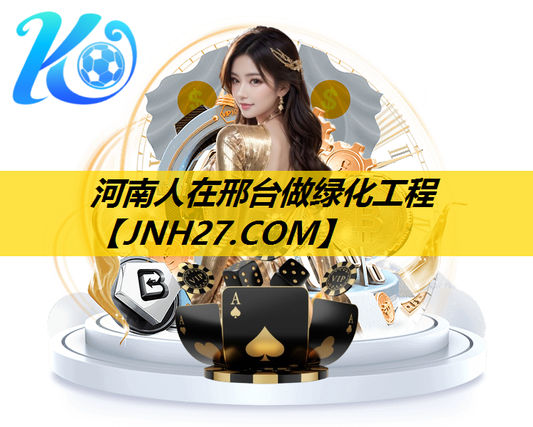 河南人在邢台做绿化工程
