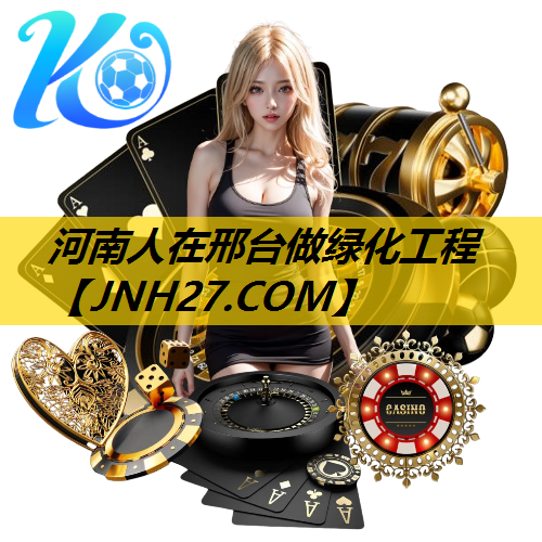 河南人在邢台做绿化工程
