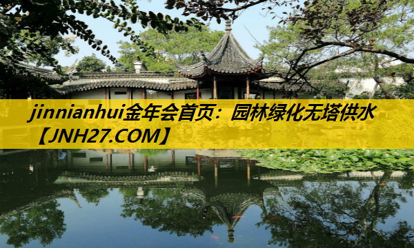 园林绿化无塔供水