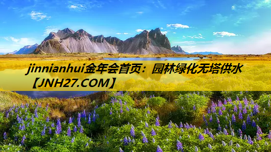 园林绿化无塔供水