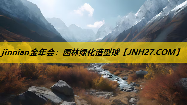 园林绿化造型球
