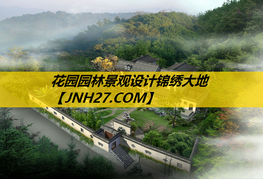 花园园林景观设计锦绣大地