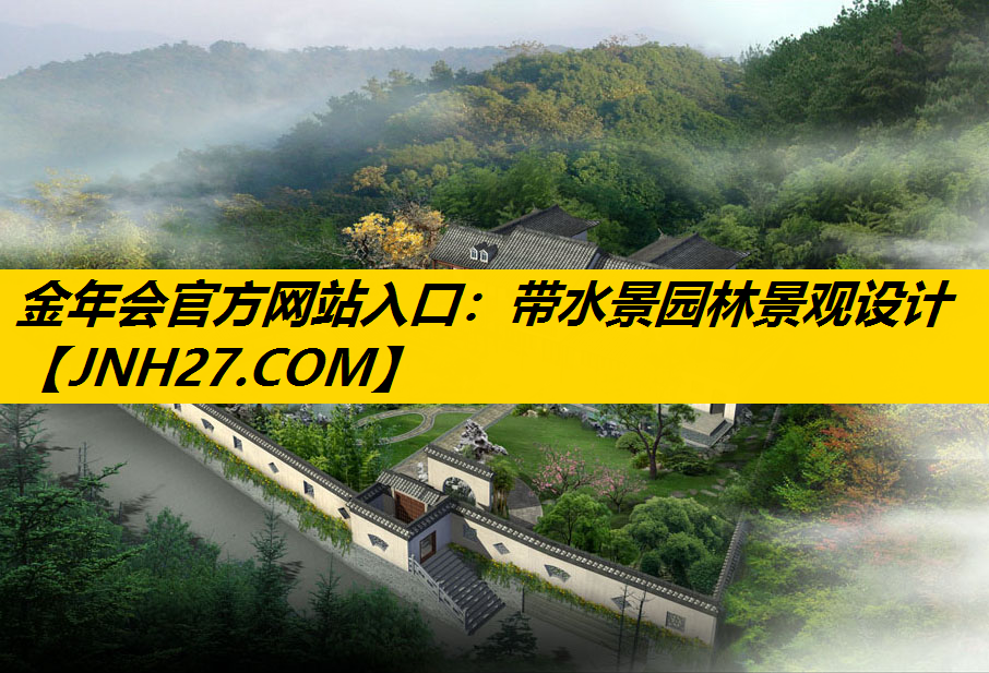 带水景园林景观设计