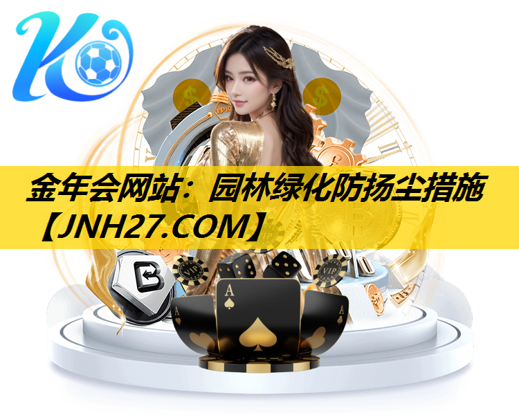 园林绿化防扬尘措施