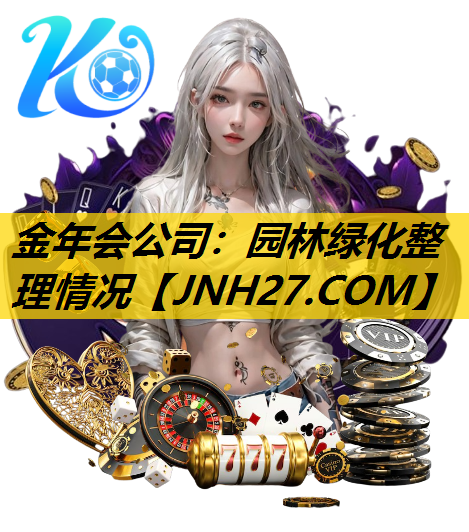 园林绿化整理情况