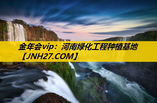 河南绿化工程种植基地
