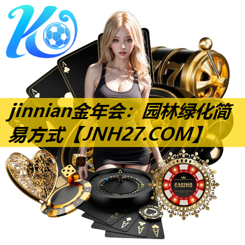 园林绿化简易方式