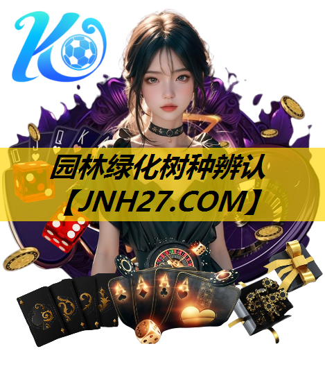 园林绿化树种辨认