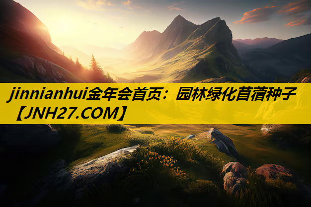 园林绿化苜蓿种子