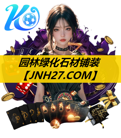 园林绿化石材铺装
