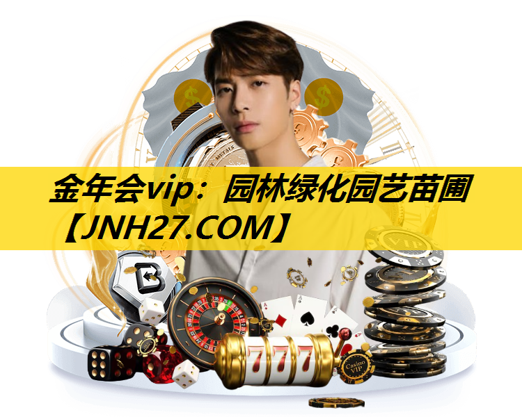 园林绿化园艺苗圃