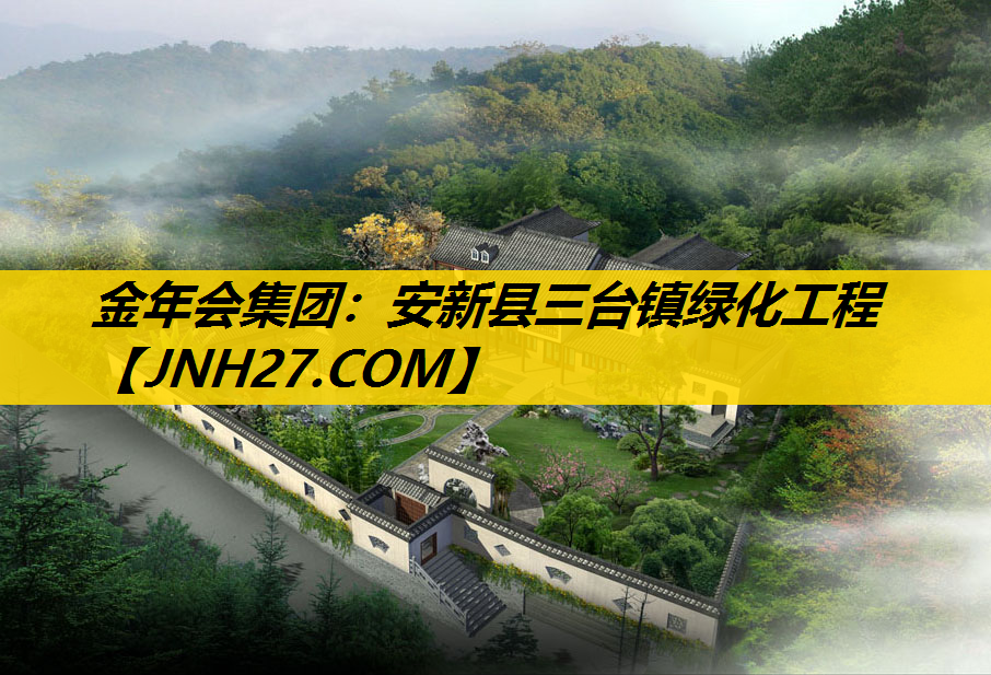 安新县三台镇绿化工程