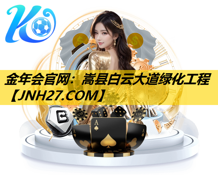 嵩县白云大道绿化工程