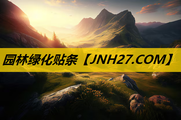 园林绿化贴条