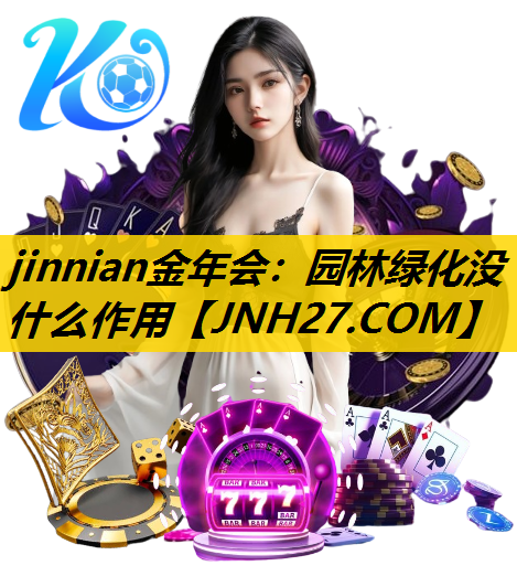 园林绿化没什么作用