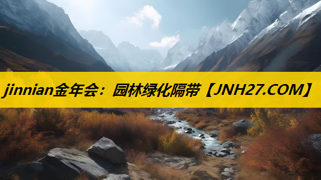 园林绿化隔带