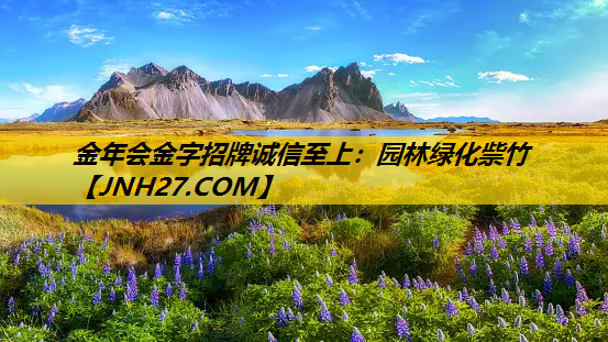 园林绿化祡竹
