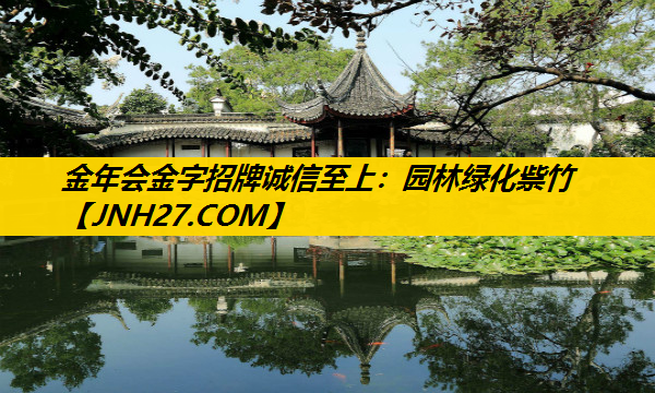 园林绿化祡竹
