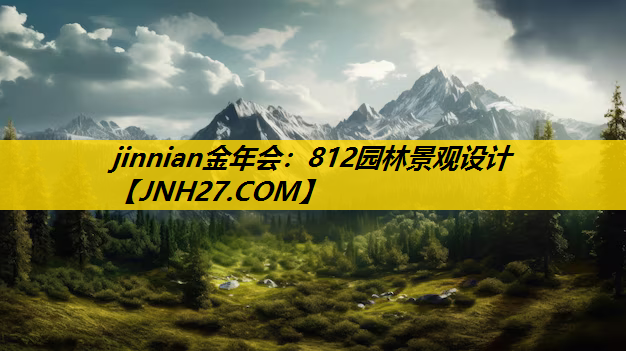 812园林景观设计