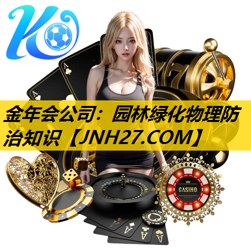 园林绿化物理防治知识