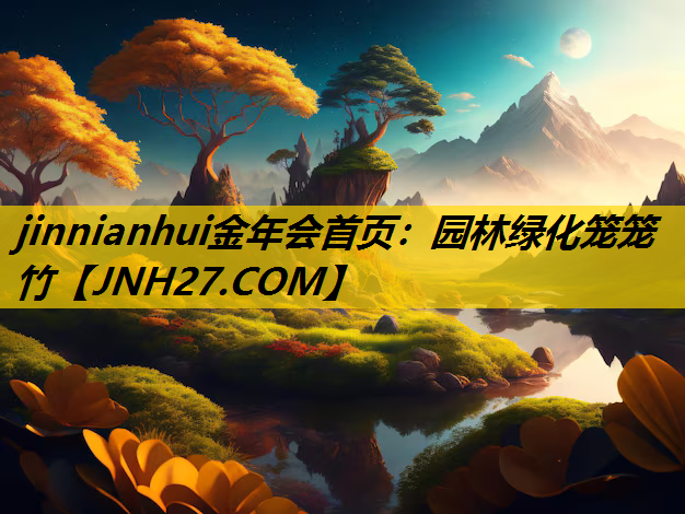 园林绿化笼笼竹