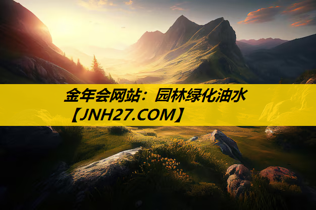 园林绿化油水