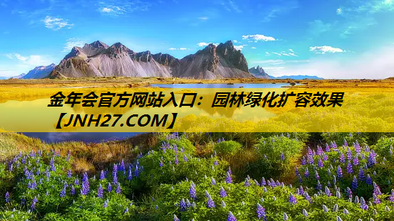 园林绿化扩容效果