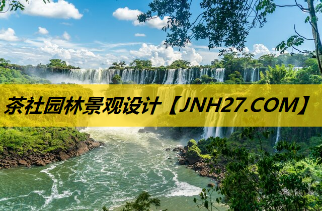 茶社园林景观设计